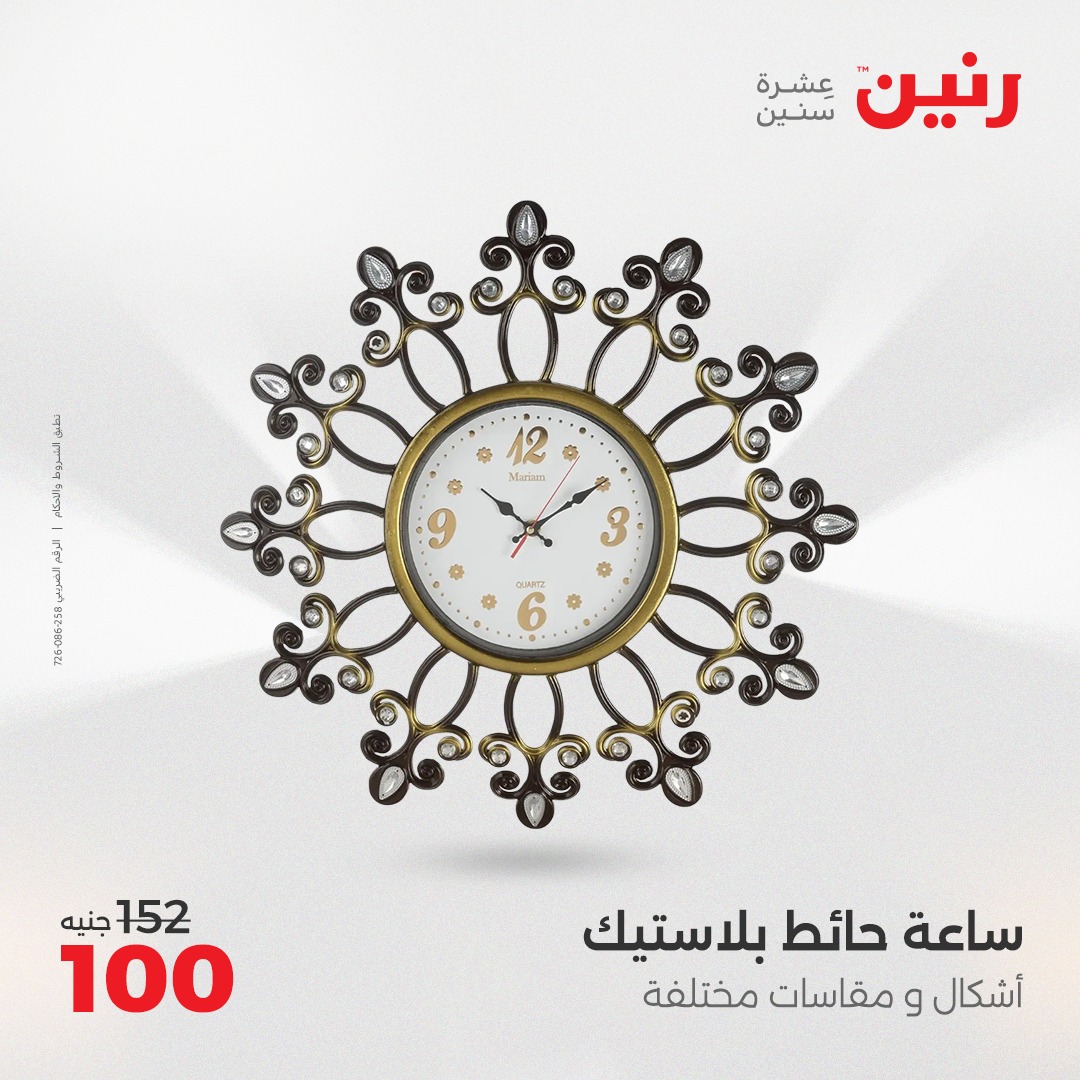 raneen offers from 3aug to 4aug 2025 عروض رنين من 3 أغسطس حتى 4 أغسطس 2025 صفحة رقم 90